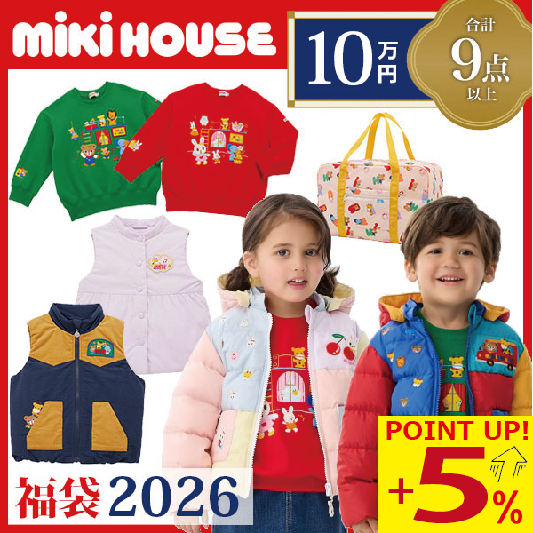 MIKI HOUSE（ミキハウス） ○数量限定○ mikihouse 10万円 新春福袋
