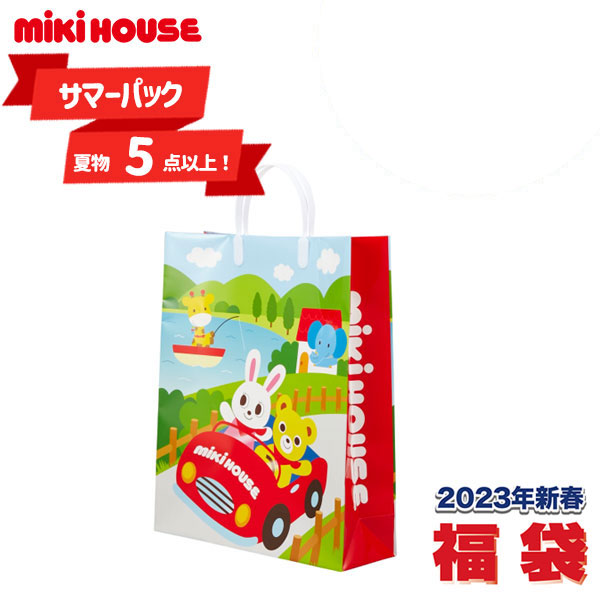 送料無料（北海道・沖縄県除く！） 120 ミキハウス 福袋 22000円