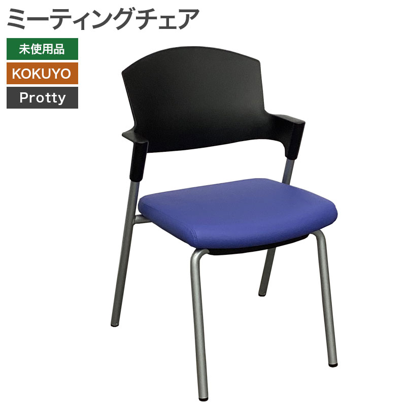 【新古品】ミーティングチェア 未使用品 背樹脂 背座クッション KOKUYO コクヨ プロッティ CK-165RG128 会議 オフィス 事務 おしゃれ 地域限定送料無料 | KOKUYO