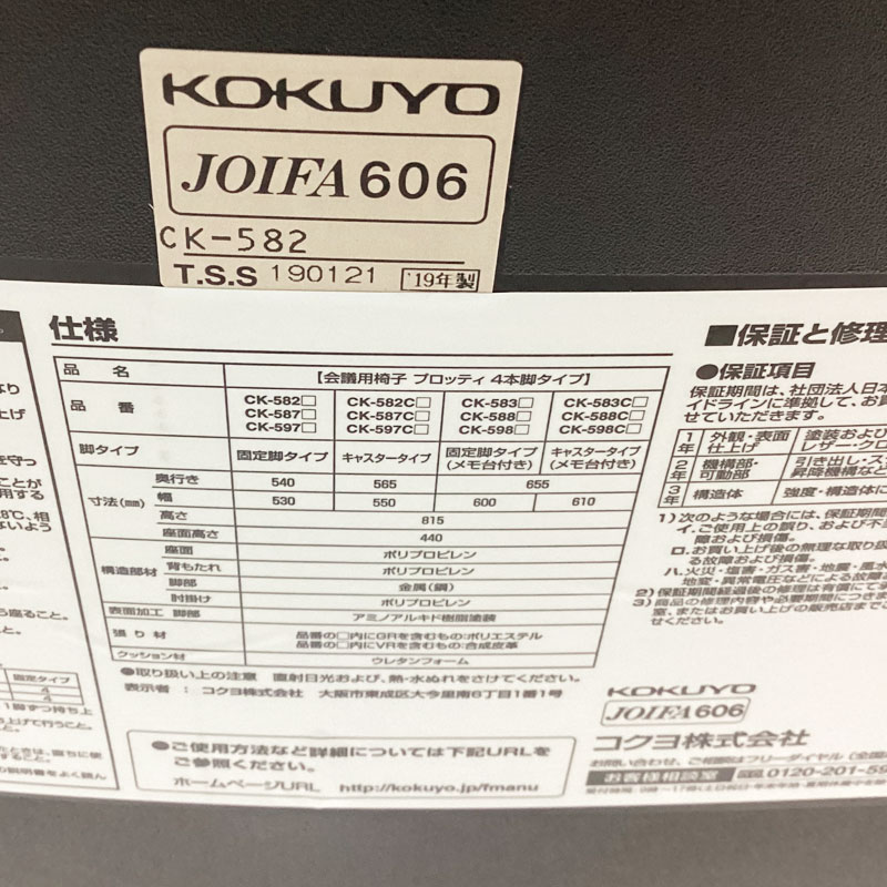 【新古品】ミーティングチェア 未使用品 背樹脂 背座クッション KOKUYO コクヨ プロッティ CK-165RG128 会議 オフィス 事務 おしゃれ 地域限定送料無料 | KOKUYO | 03