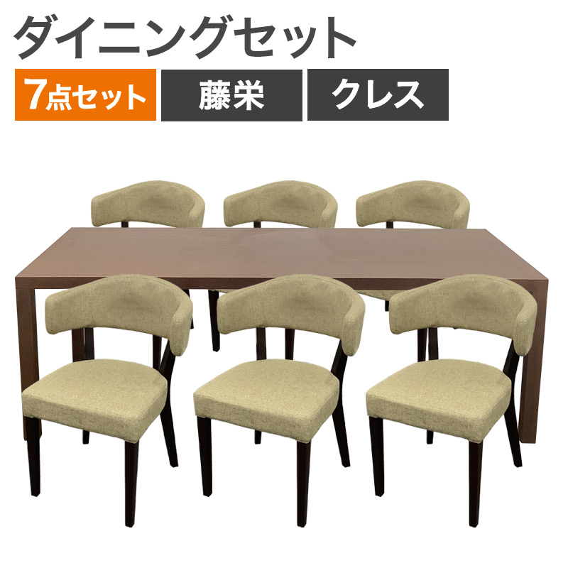 中古 ダイニングセット 6人用 7点セット テーブル幅210cm 地域限定送料無料 0-5R51002T--51-1C1504A
