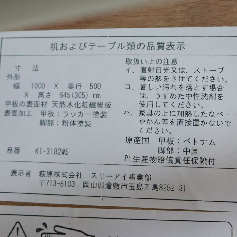 中古 5段階昇降テーブル ニトリ 幅1000mm ホワイト 送料無料