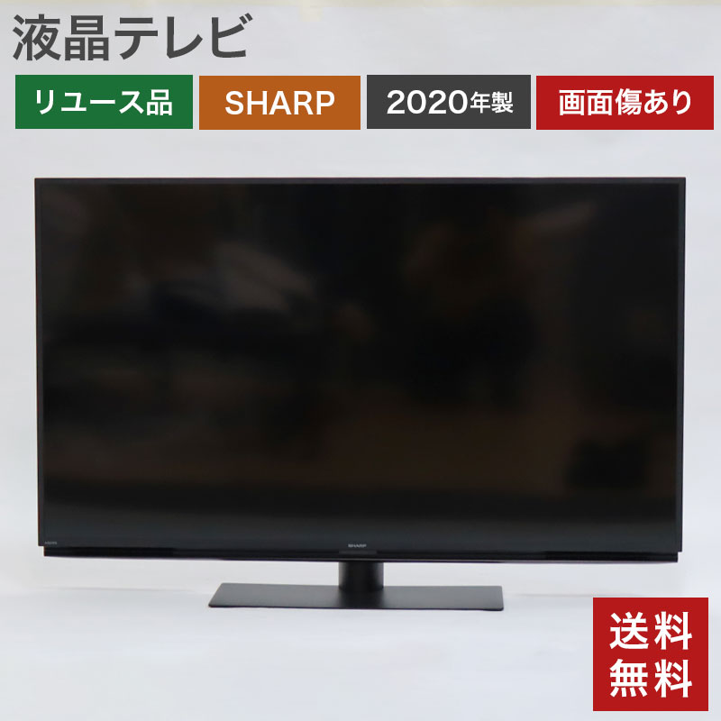 【中古】液晶テレビ 50V型 2020年製 SHARP シャープ AQUOS 4T-C50CH1 傷あり 訳あり アウトレット  幅1126×奥行220×高さ677mm 送料無料 50-4TC50C1A