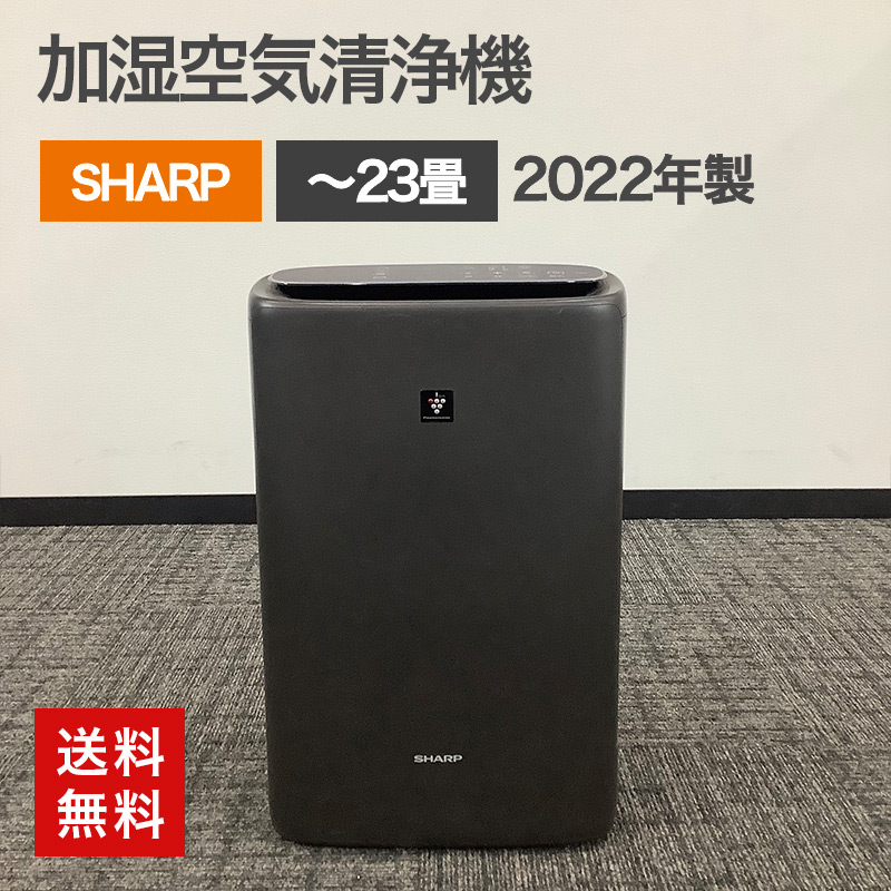 SHARP（シャープ） 中古 加湿空気清浄機 プラズマクラスター 25000