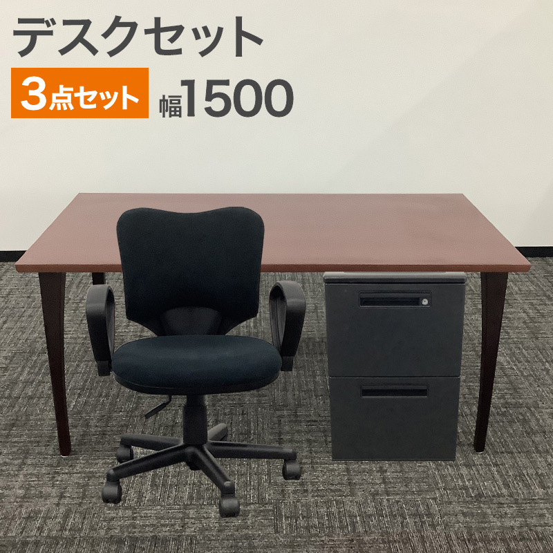 中古 デスクセット 3点セット クレス プラス イトーキ デスク幅150cm 