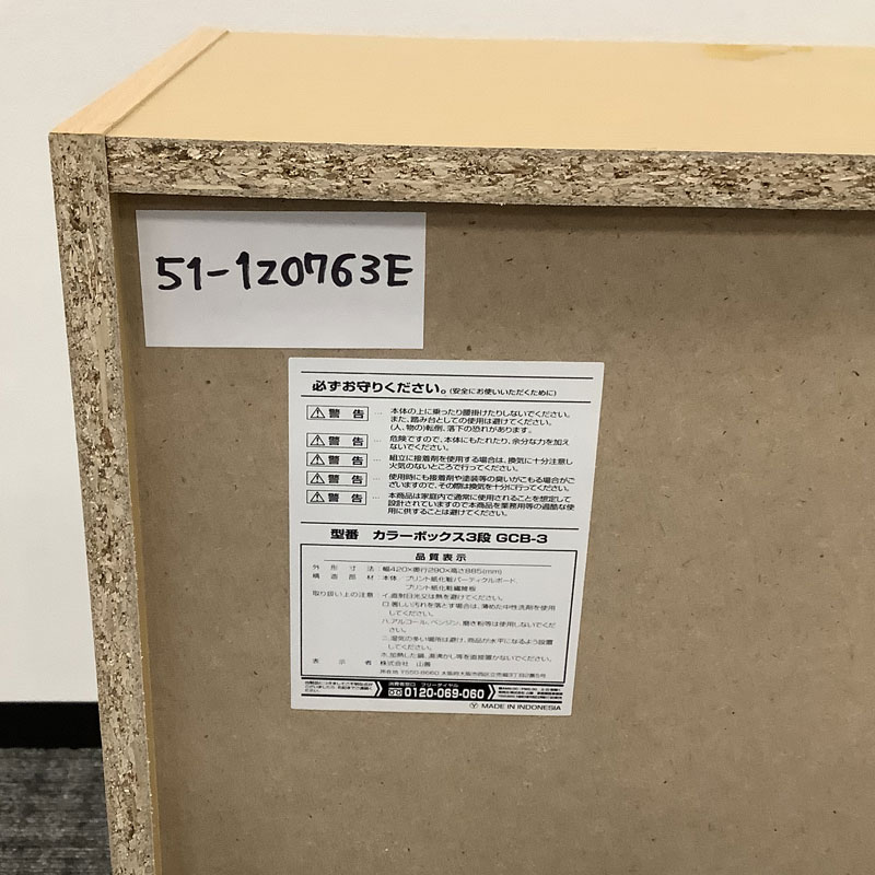 中古 カラーボックス3段 ナチュラル 山善 幅42cm 送料無料