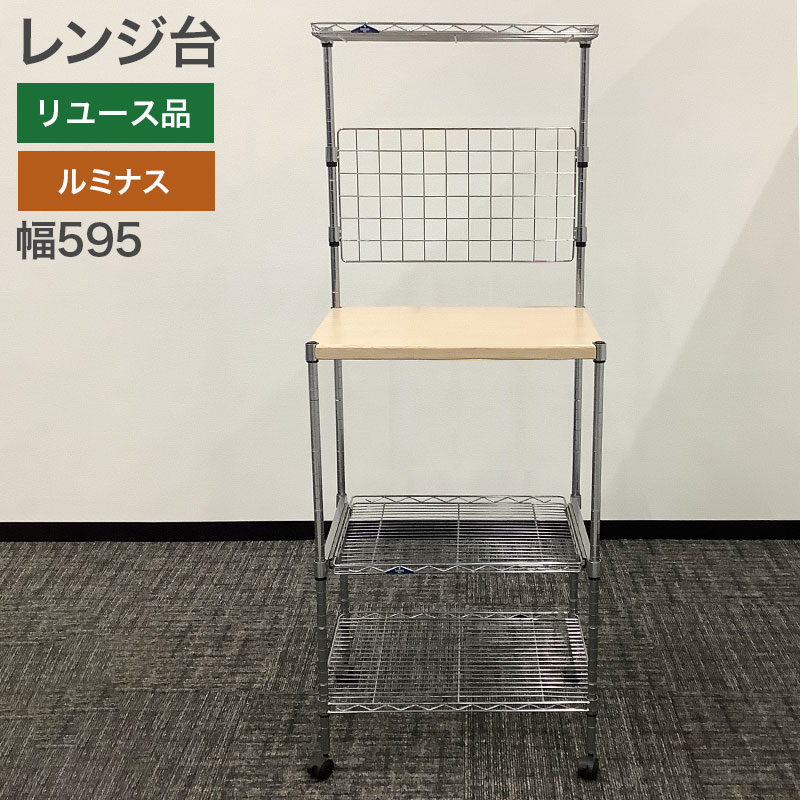 中古 レンジ台 4段 キャスター付き 幅595mm ナチュラル 地域限定送料 