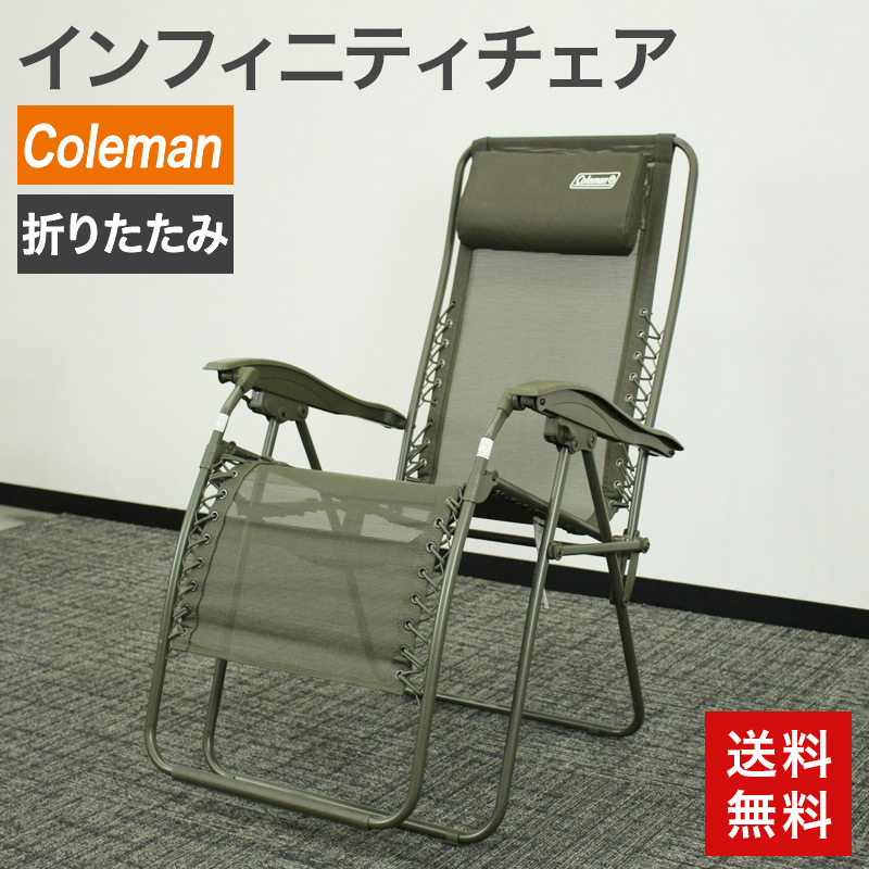 中古 インフィニティチェア Coleman折りたたみアウトドア キャンプ BBQ