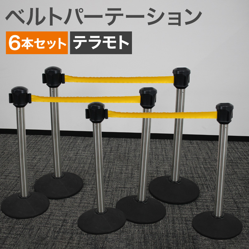 中古 ベルトパーテーションAW野外相応う 黄5m 地方押さえる貨物輸送無料 51-EV0241--6SET その他オフィス家具-オフィス家具-家具、インテリア