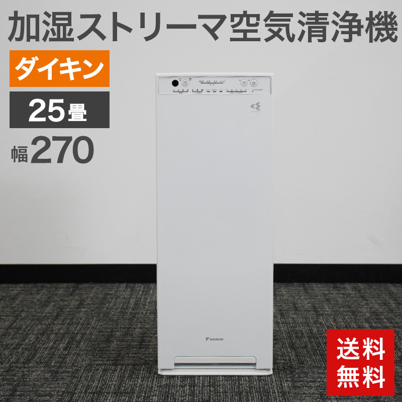 ダイキン（DAIKIN） 中古 加湿ストリーマ空気清浄機 25畳 ACK55Z-W