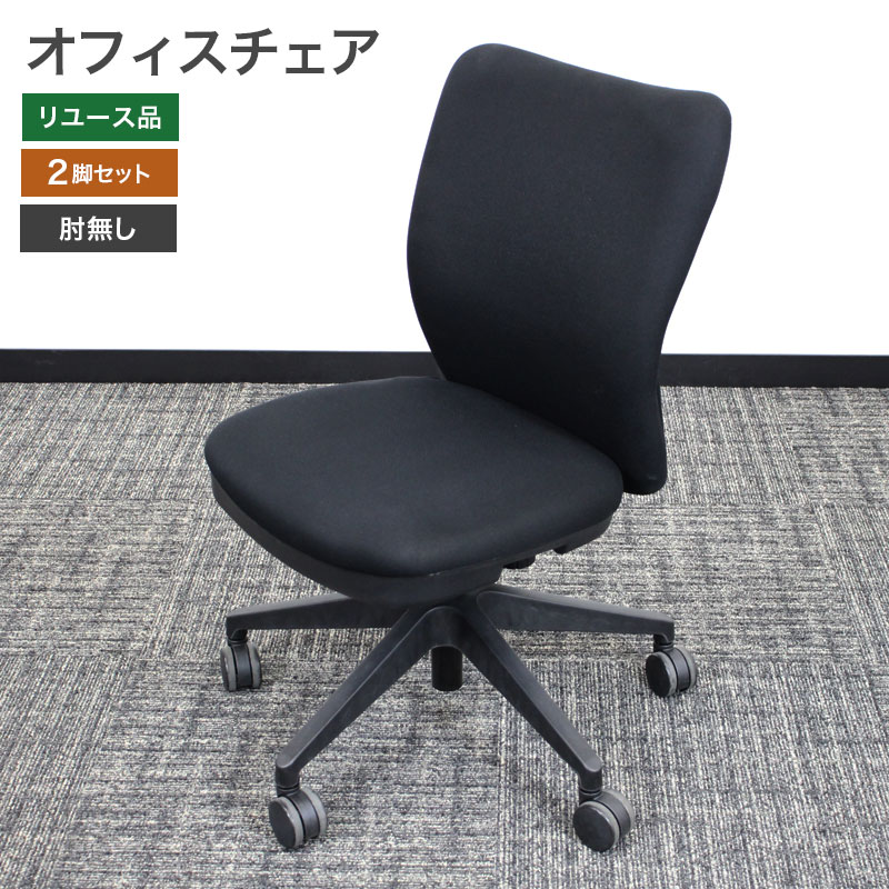 中古 オフィスチェア 2脚セット 黒 地域限定送料無料 66-NRS5IB--2SET 
