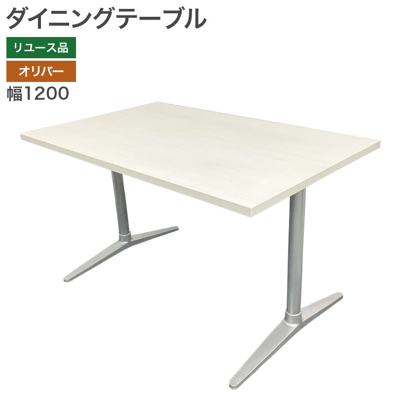 中古】ダイニングテーブル ワークテーブル PCデスク オリバー oliver 
