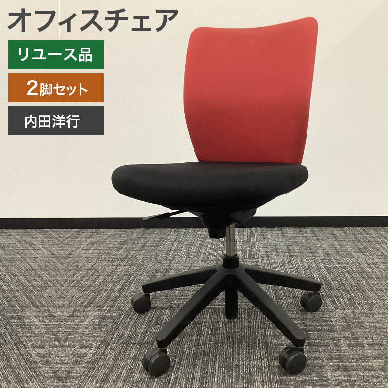 中古 オフィスチェア 2脚セット ウチダ Ludio 地域限定送料無料 80-AR40362C--2SET