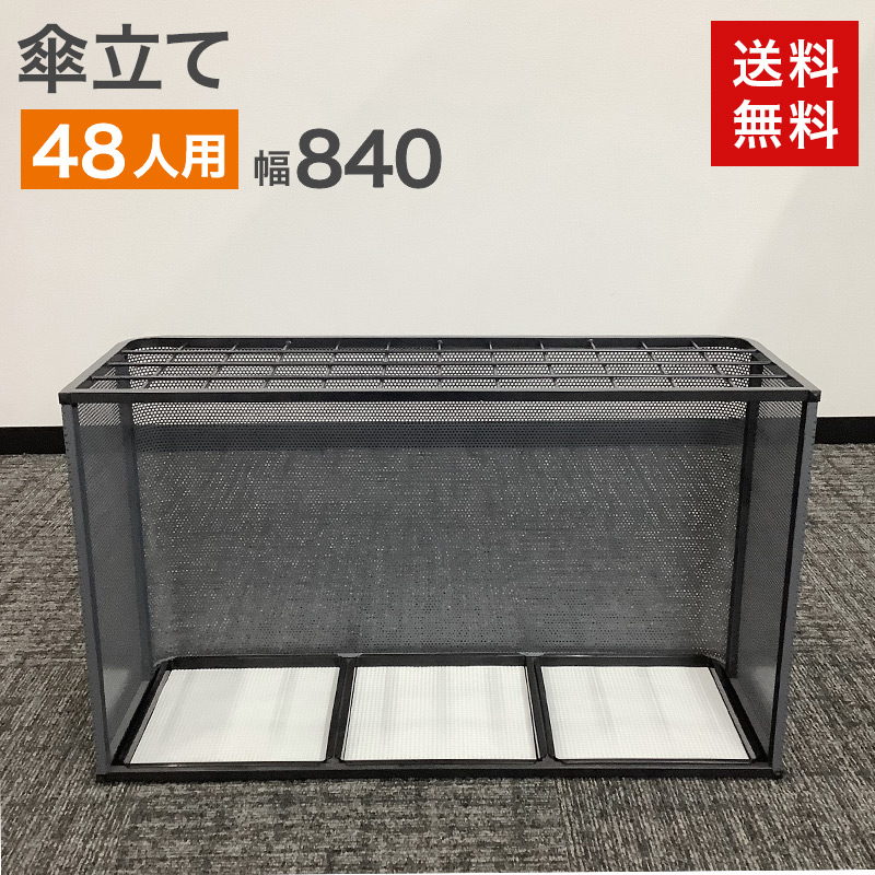 中古 傘立て 48人用 ブラック 幅48cm 送料無料 80-AR51114Z 爆買