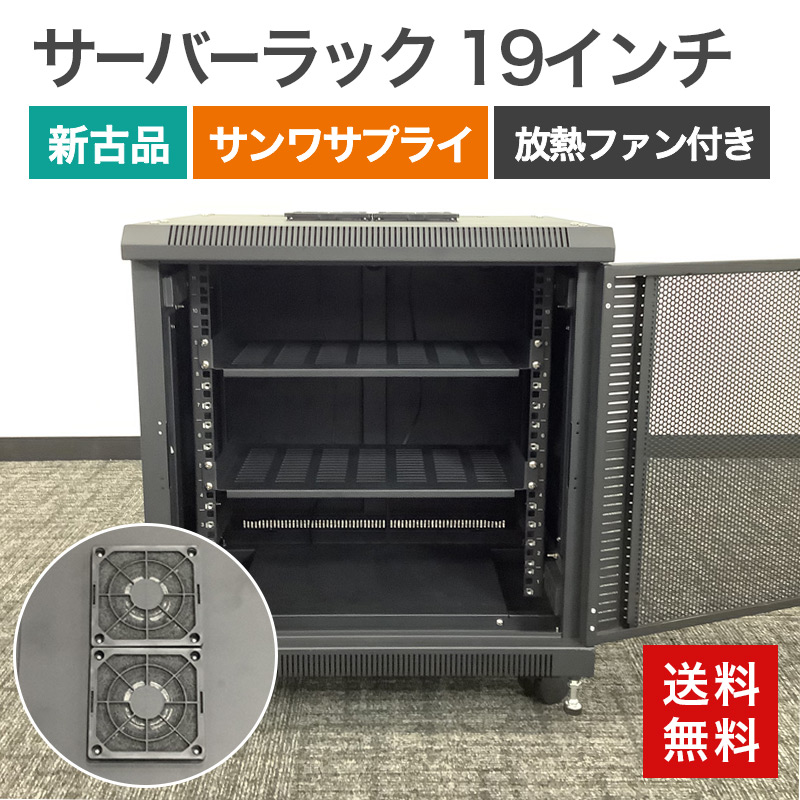 新古品 サーバーラック 19インチマウントボックス サンワサプライ CP-SVCBOX2 未使用・未開封 小型機器収納 セキュリティ対策に 送料無料 未使用品 80-AR60418Z