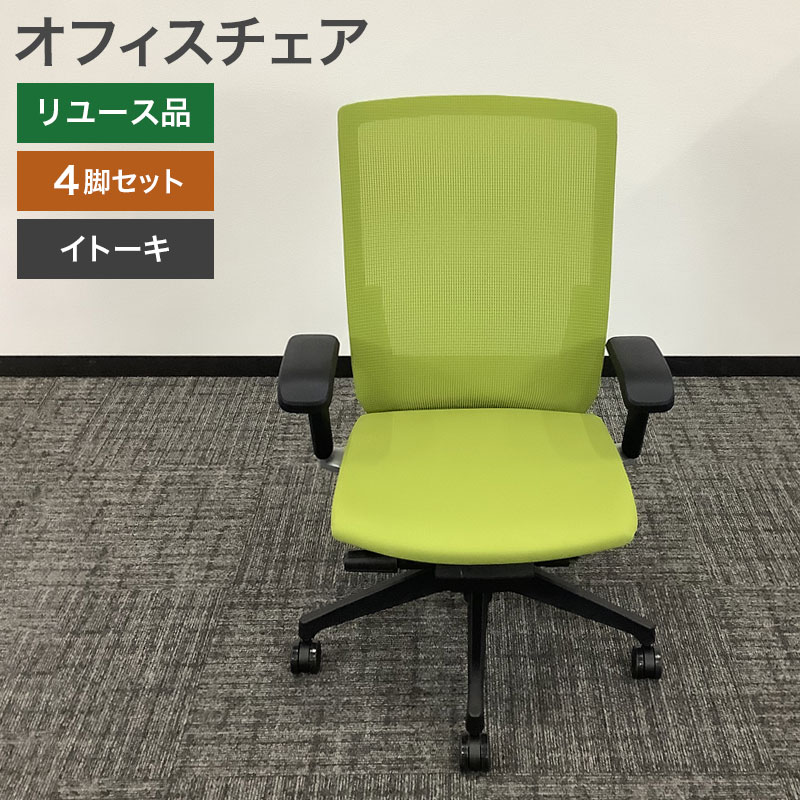 イトーキ（ITOKI） 中古 オフィスチェア 4脚セット Vento ライト 