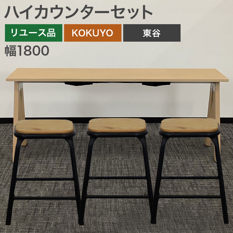 中古 木製 KOKUYO 東谷 ナチュラル 天然木 木製テーブル wood