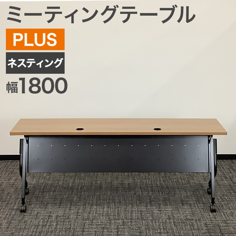 中古 ミーティングテーブル 折り畳み 会議用 幅180cm 地域限定送料無料 