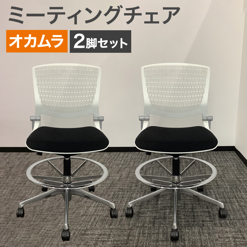 オカムラ（okamura） 中古 オフィスチェア 2脚セット グラータ ハイ 