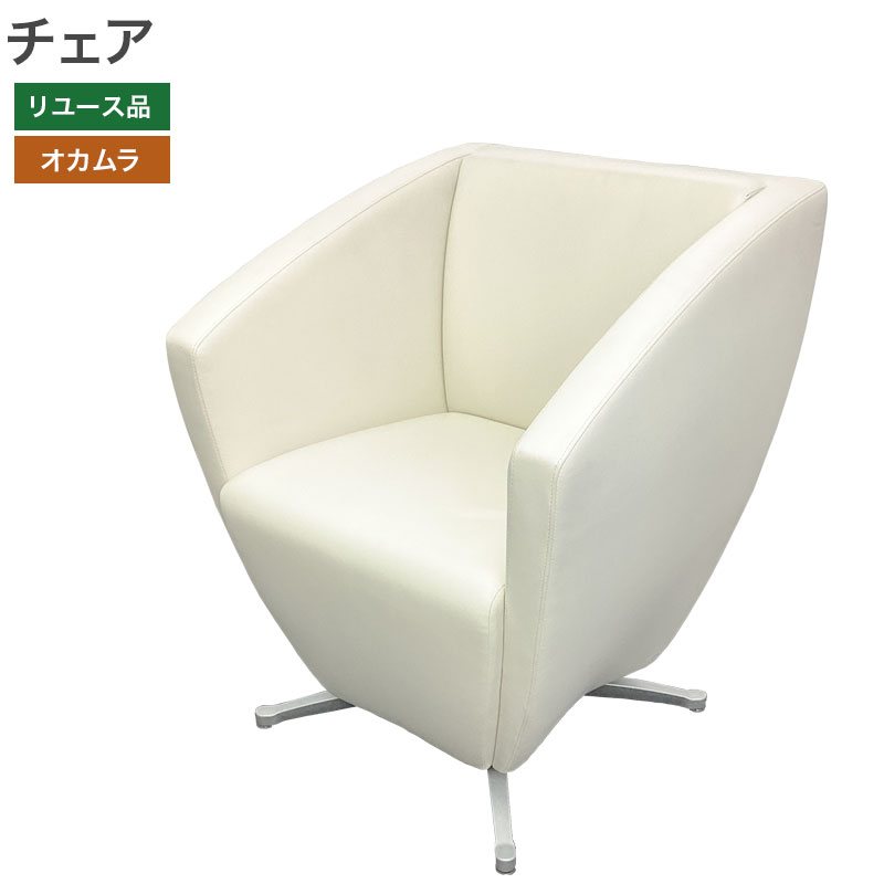 【中古】ソファチェア オカムラ okamura RB7900シリーズ ホワイト ミーティングチェア 多目的チェア オフィス 地域限定送料無料 81-MB31206C