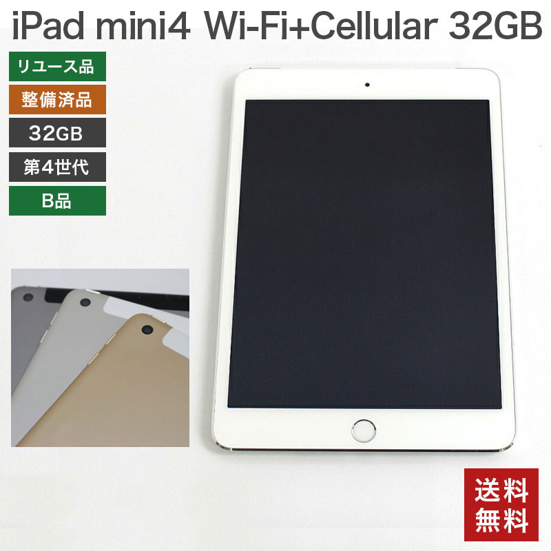 中古】iPad mini4 32GB Wi-Fi +Cellular Apple 本体のみ 在庫限り シルバー 579C-A1550 softbank  送料無料 82-5R31213E : 82-5r31213e : リサイクルショップ・リスタ - 通販 - Yahoo!ショッピング