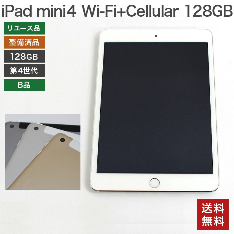 中古】iPad mini4 128GB Wi-Fi +Cellular Apple 本体のみ 在庫限り 整備済品 シルバー MK772J/A  softbank 送料無料 82-5R31214E : 21010072 : リサイクルショップ・リスタ - 通販 - Yahoo!ショッピング