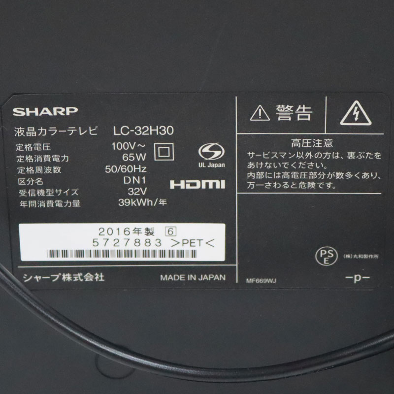 SHARP 【中古】液晶テレビ32型 シャープ AQUOS アクオス 2015