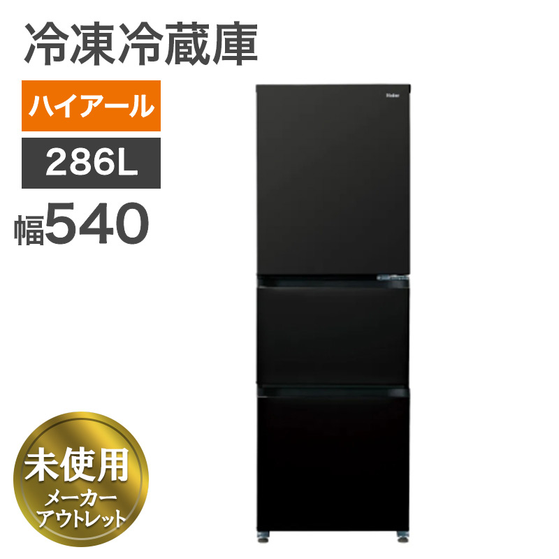 【冷蔵庫／中古】ハイアール 右開き 286L 1-2暮らし用 楽天市場】冷蔵庫 286L ハイアール JR-CV29C-W リネンホワイト