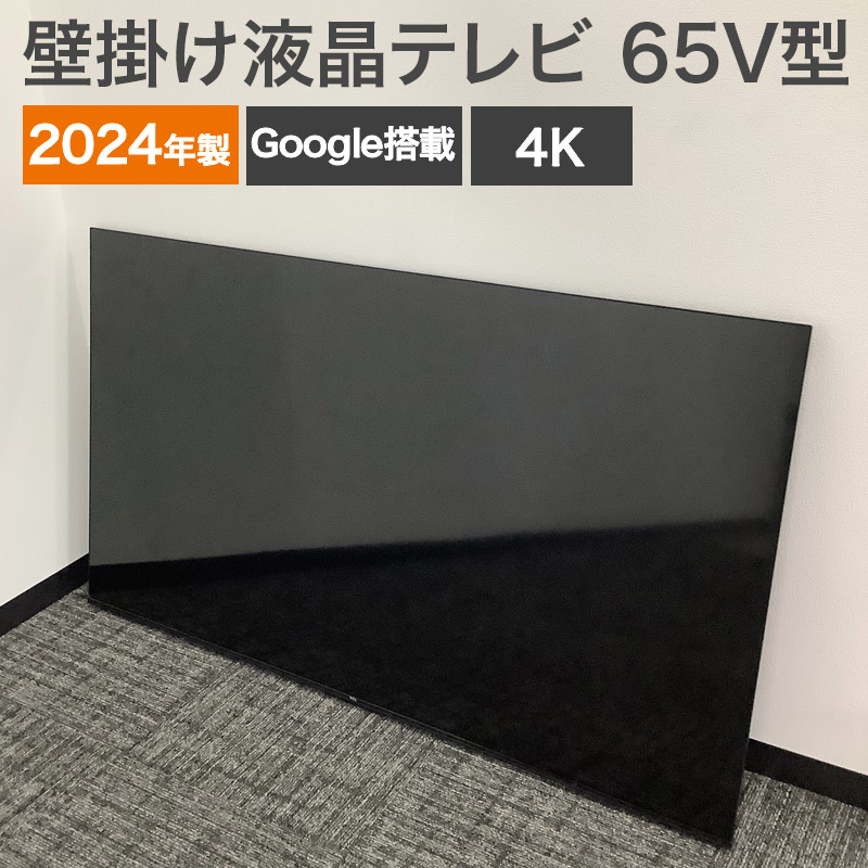 中古 液晶テレビ 65V型 壁掛け 2024年製 75MNTCL65 地域限定送料無料 