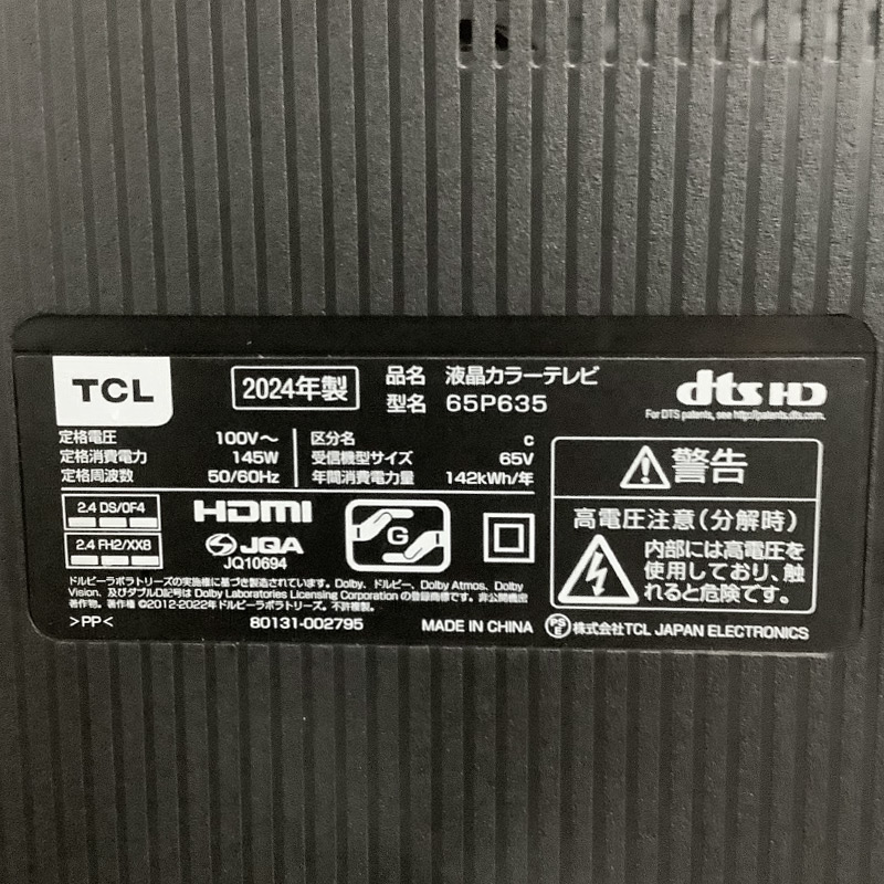 中古 液晶テレビ 65V型 壁掛け 2024年製 75MNTCL65 地域限定送料無料 
