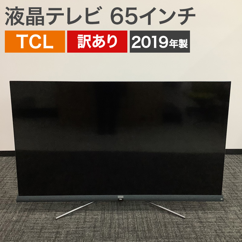 中古 液晶テレビ 65インチ 2019年製 訳あり アウトレット TCL 65C601U 