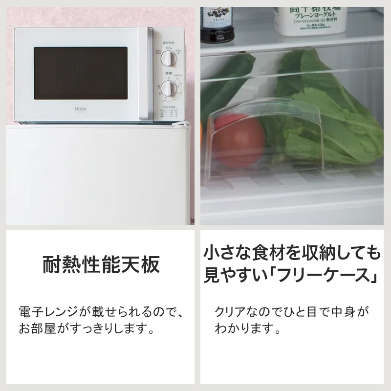 再生品 冷蔵庫 2ドア 130L 2024年製 ハイアール ホワイト 幅47cm 送料 