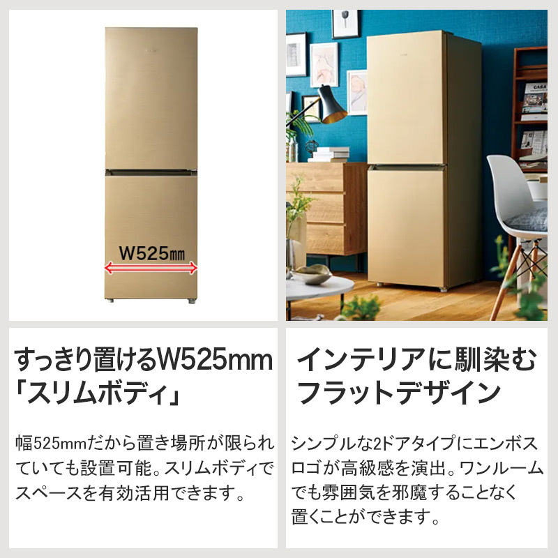 再生品 冷蔵庫 2ドア 2025年製 ハイアール 幅525mm シャンパンゴールド