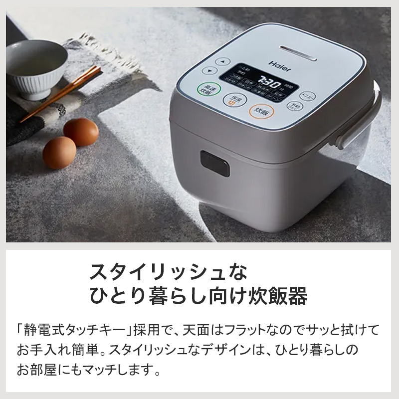 再生品 炊飯器 マイコンジャー ハイアール 2024年製〜 JJ-M32B(W) 送料 