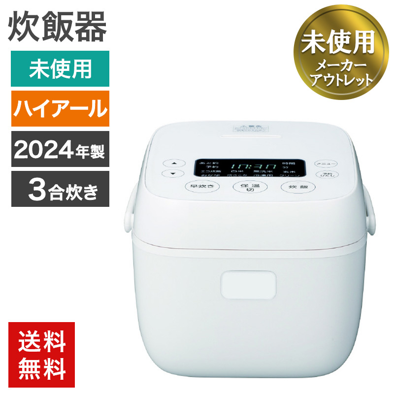 再生品 炊飯器 マイコンジャー ハイアール 2024年製 ホワイト 送料無料 アウトレット品 リファービッシュ品 82-5R51051E 爆買