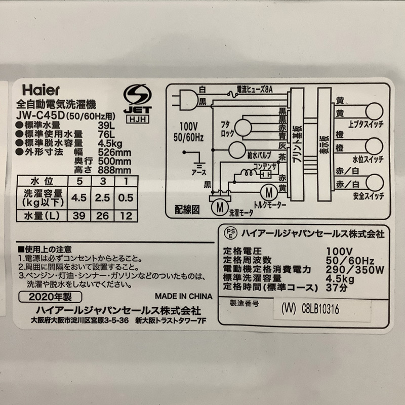 中古 全自動洗濯機 4.5Kg ホワイト 2020年製 ハイアール JW-C45A