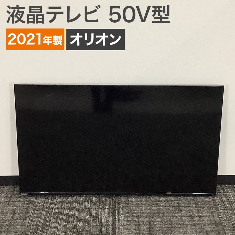 中古 液晶テレビ 50V型 4K オリオン OL50XD100 地域限定送料無料 
