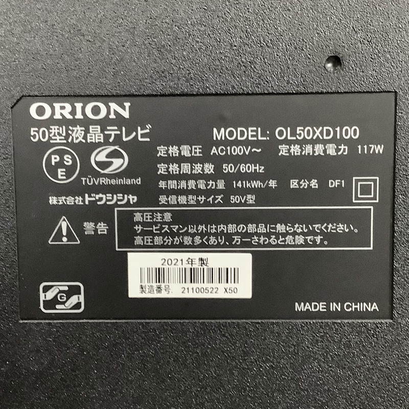 中古 液晶テレビ 50V型 4K オリオン OL50XD100 地域限定送料無料 
