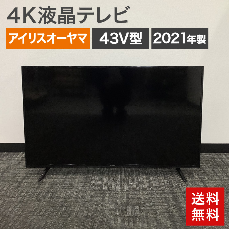アイリスオーヤマ 2021年製 43型 4K液晶テレビ 43UB10PB 【公式通販】
