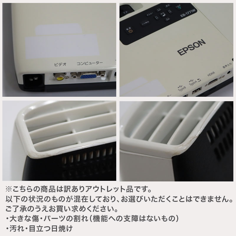 エプソン 在庫処分【中古】プロジェクター 訳あり アウトレット 薄型 