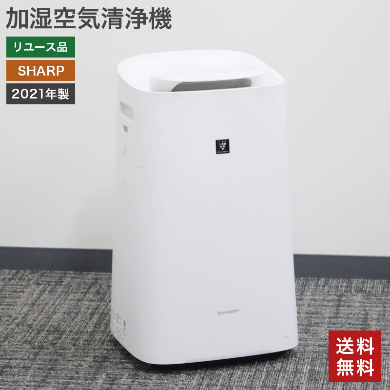 【中古】加湿空気清浄機 プラズマクラスター 2021年製 SHARP 幅400×奥行686×高さ339mm KI-NS70-W 送料無料  82-ASA40465E