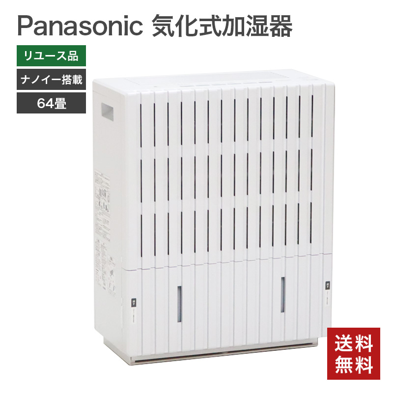 中古】FE-KXP23 加湿機 気化式 ナノイー搭載 静かモード フィルター清潔モード ヒーターレス ホワイト 大容量 64畳 20年製 送料無料 :  82-mb31042e : リサイクルショップ・リスタ - 通販 - Yahoo!ショッピング