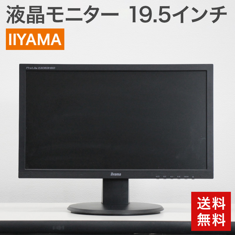 中古 液晶モニター 19.5インチ IIYAMA PL2083H 送料無料 : リサイクル