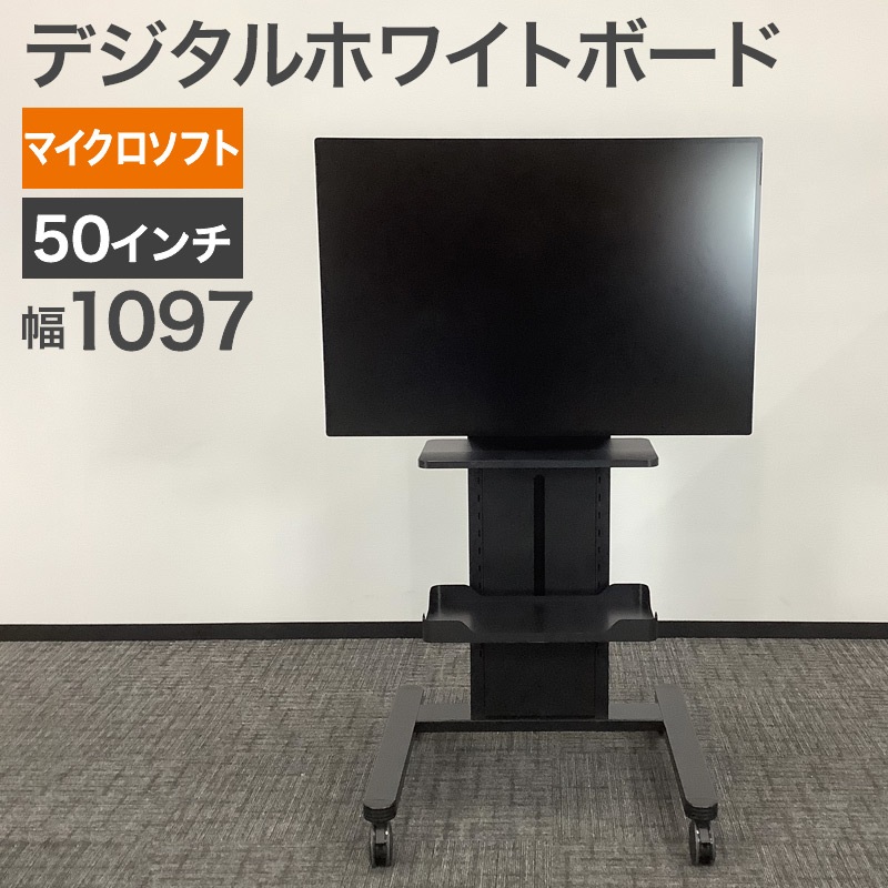 中古 デジタルホワイトボード マイクロソフト 50インチ SurfaceHub2S 50inc NSG-00009 地域限定送料無料 82-MB60201E | 