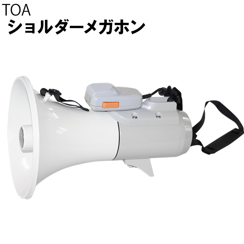 国産超歓迎 TOA ER-2115 ショルダーメガホン 15W PLUS YU - 通販