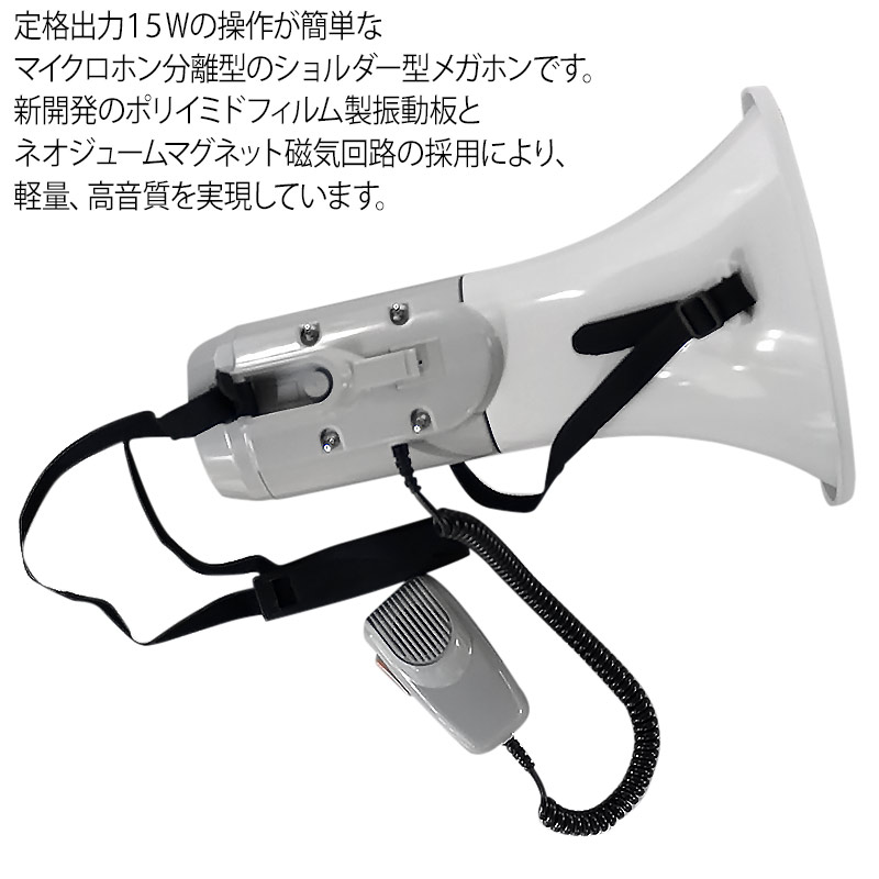 ショルダー 拡声器 メガホン TOA ER-2115 マイクロホン分離型 定格出力