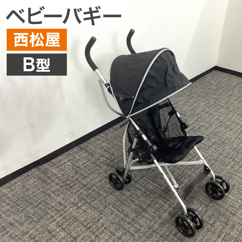中古 ベビーバギー B型 西松屋 ブラック 送料無料 83-5R60322Z 