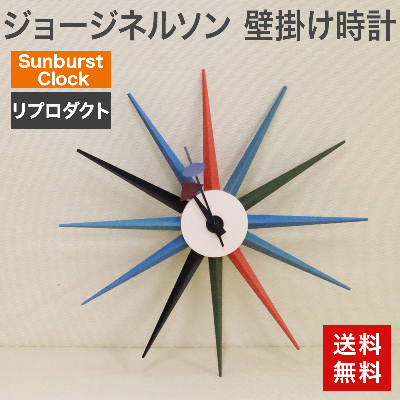 中古 壁掛け時計 ジョージネルソン SunburstClock リプロダクト 未使用 送料無料 83-5R60446Z