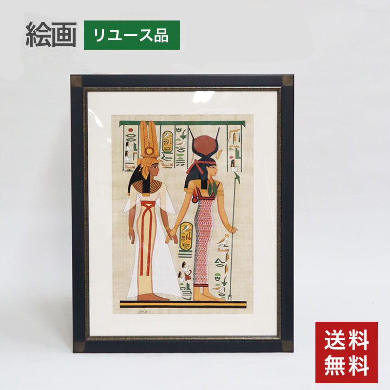在庫処分【中古】古代エジプト 絵画 額入り パピルス画 レプリカ