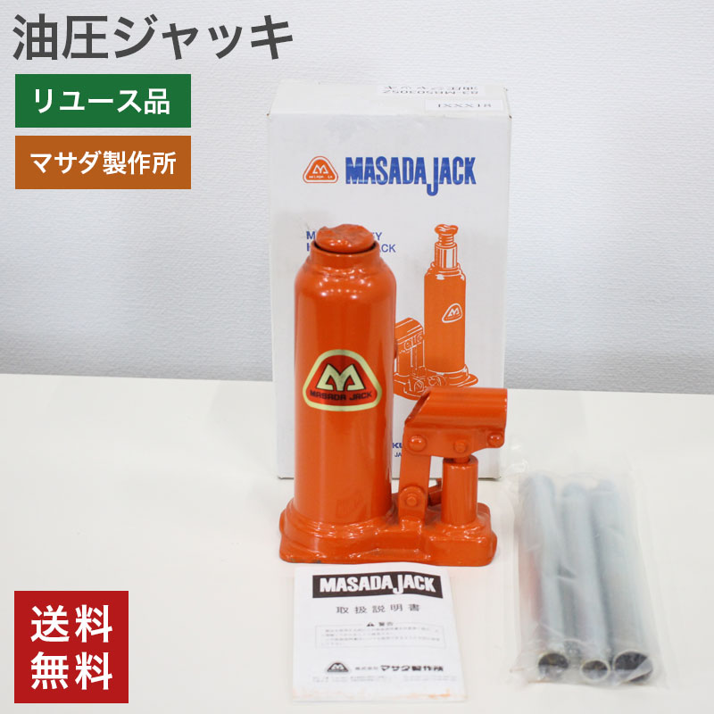 中古 油圧ジャッキ マサダ製作所 送料無料 : リサイクルショップ 